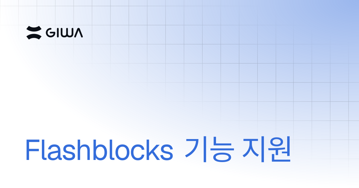 Flashblocks 기능 지원 | Notices | GIWA Documentation